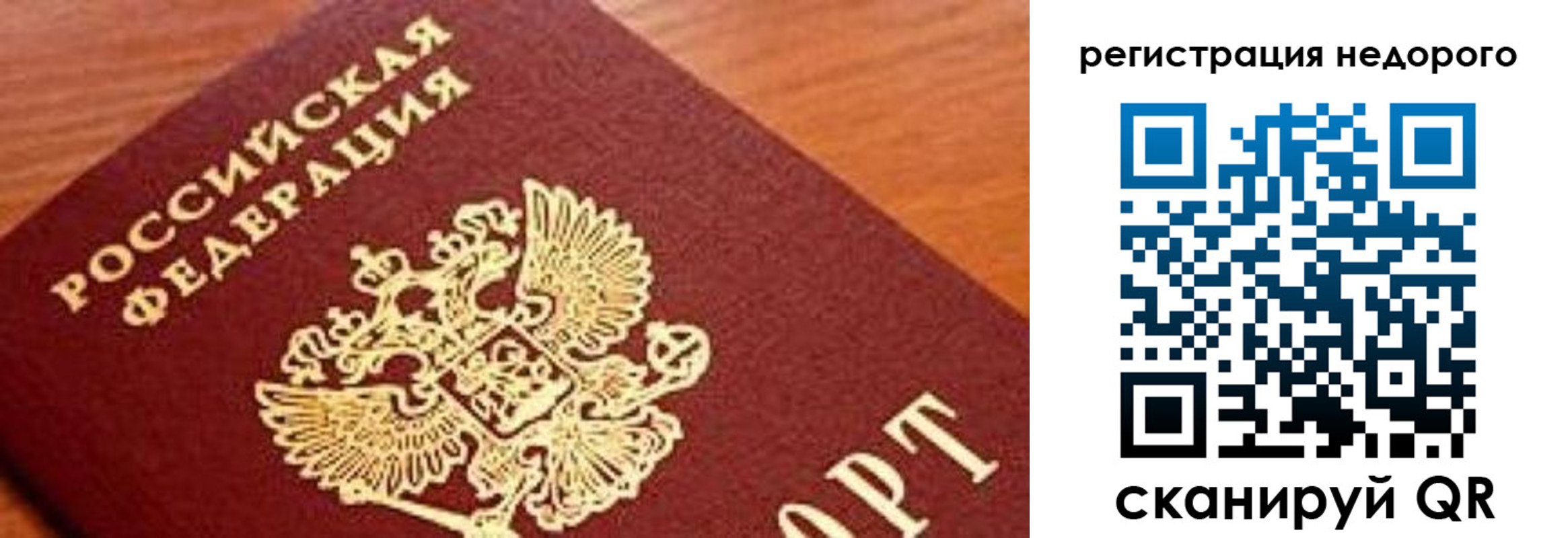 временная регистрация надежно в Сураже