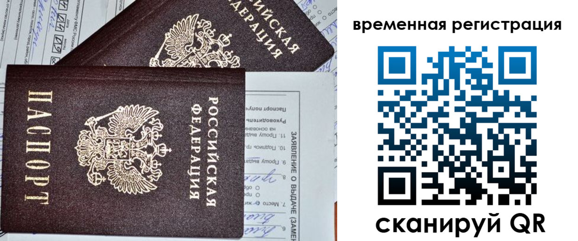 временная регистрация купить в Сураже