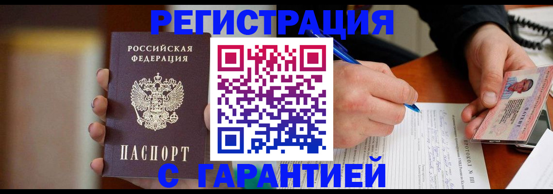 временная регистрация надежно в Сураже